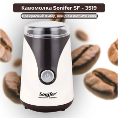 Кавомолка Sonifer SF-3519 Бежева Київ