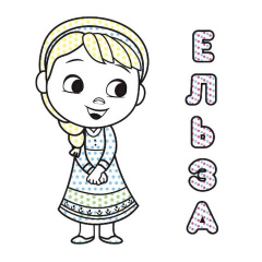 Водяна розмальовка Disney Малюк. Крижане серце Ранок 1370010 Кольоровий Буль Южноукраинск