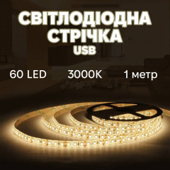 Світлодіодна стрічка Inspire Smart LED USB 60 діодів 3000К 1 м (J1M60) Володарськ-Волинський
