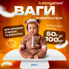 Ваги електронні дитячі A1 JR-BY01 2в1 до 100 кг 60х25,9 см Білий (JR-BY01) Сумы