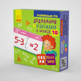 Пазли-половинки Ranok Creative Додавання і віднімання в межах 10 укр 1214012