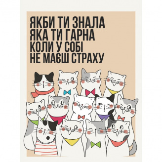 Картина за номерами Не май страху Art Craft 11547-AC 30х40 см