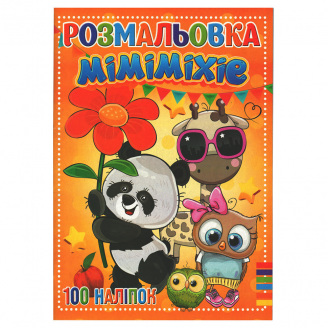Розмальовка для дітей Міміміхіе Jumbi RI19082002 з наклейками