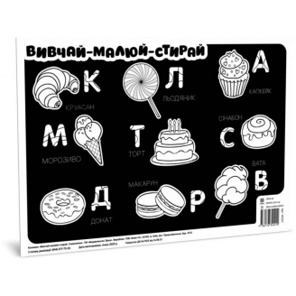 Коврик изучай-рисуй-стирай ZIRKA Сладости 141237 А3