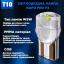 Комплект світлодіодних ламп Napo PRO T10-F2 W5W T10 4 шт Білий (2459942976) Фастів