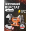 Точильний станок Tekhmann TBG-4006 Костополь
