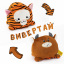 М'яка іграшка Kidsqo Тигр-бик перекрут 12см (KD699) Коростень
