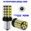 Комплект світлодіодних ламп Napo LED 1156-2835-54smd P21W 1156 BA15S 2 шт Білий (2474838157) Ровно