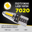 Комплект світлодіодних ламп Napo PRO T10-7020-2smd W5W T10 2 шт Білий (2495409530) Бровары