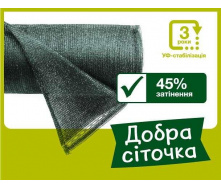 Сетка для затенения Добрая сеточка зеленая 45% (10*50m)