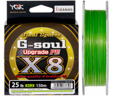 Шнур YGK G-Soul X8 Upgrade 150m #1.2/0.185mm 25lb (1013-5545.00.42)