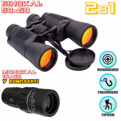 Бинокль полноразмерный S-Optics 50x50 с чехлом и Монокуляр Galileo 16х52 Black DL 98060/3 Гуляйполе