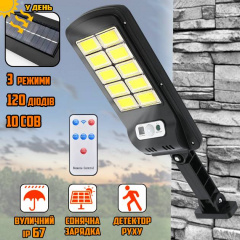 Уличный фонарь светодиодный на солнечной батарее с пультом Solar Light SL-10COB Володарськ-Волинський