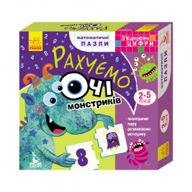 Розвиваючі пазли-половинки "Рахуємо очі монстриків" Ранок 975003 з'єднуємо цифри
