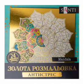 Розмальовка Santi золота антистрес Mandala 24 арк (742952)