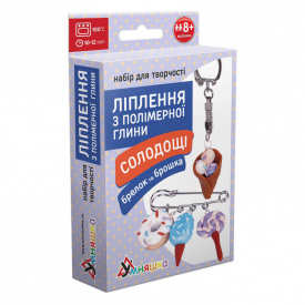 Набір для творчості Умняшка Ліплення з полімерної глини "Брелок і брошка Солодощі морозиво" ПГ-001 PG-001