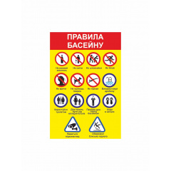 Табличка Vivay Правила басейну 30х20 см (hub_p2gc06) Запоріжжя