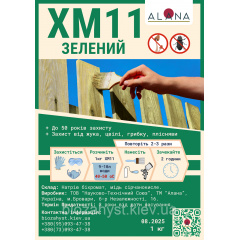 ХМ11 зелений, Невимивний антисептик по дереву для зовнішніх робіт, захист 50 років від паразитів і вологи Михайлівка