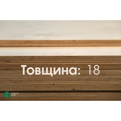 Фанера березовая водостойкая ФСФ — 18 мм 2,500х1,250 м Миргород