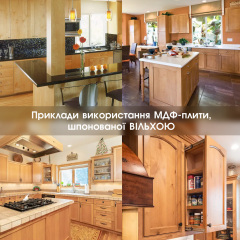 Эксклюзивная МДФ-плита, шпонированная ОЛЬХОЙ В СУЧКАХ (ЯДРО), 19 мм 2,80х1,033 м Житомир
