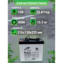 Аккумуляторная батарея Ritar RA12-55 12 В 55 A AGM для ибп Черкаси