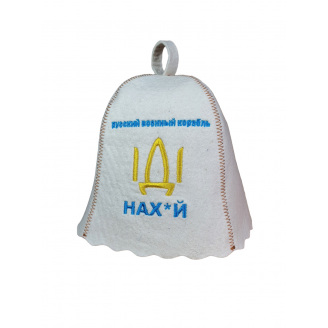 Банная шапка Luxyart Рускій корабль іді One Size белый LA-745