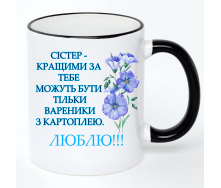 Чашка No Brand Для сестры 330 мл Разноцветный (chaskadlya-18)