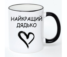 Чашка No Brand Для дяди 330 мл Разноцветный (chaskadlya-31)