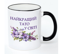 Чашка No Brand Для тата 330 мл Разноцветный (chaskadlya-5)