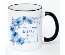 Чашка No Brand Для мамы 330 мл Разноцветный (chaskadlya-2)