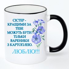 Фото - Чашка No Brand Для сестры 330 мл Разноцветный (chaskadlya-18) Чашка No Brand Для сестры 330 мл Разноцветный (chaskadlya-18)
