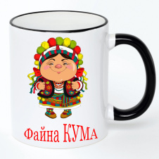 Чашка No Brand Для кумовья 330 мл Разноцветный (chaskadlya-43)
