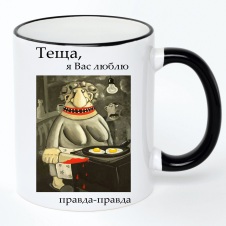 Чашка No Brand Для тещи 330 мл Разноцветный (chaskadlya-36)