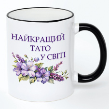 Чашка No Brand Для тата 330 мл Разноцветный (chaskadlya-5)