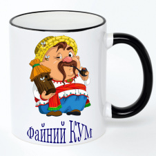 Чашка No Brand Для кума 330 мл Разноцветный (chaskadlya-44)