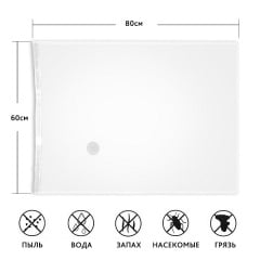 Вакуумный пакет HMD для хранения вещей 60х80 см (103-1021448) Днепр