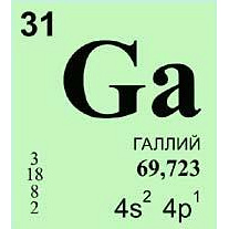 Галлий металлический (100 грамм) Київ