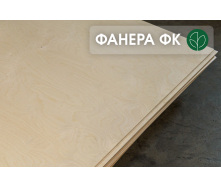 Фанера влагостойкая ФК 21 мм, ​​1,525 х 1,525 м, В/ВВ (1/2)