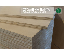 Столярная плита, облицованная с двух сторон HDF, 38 мм, 2,1х0,9 м, 1 сорт