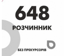 Растворитель 648 (Р-648)