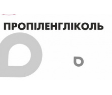 Пропиленгликоль