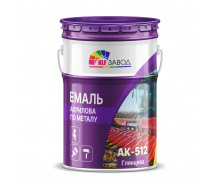Эмаль быстросохнущая АК-512 для металла ГОСТ