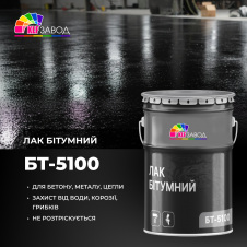 Лак БТ-5100 (лак битумный)