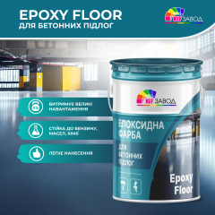 Эпоксидный наливной пол EPOXY FLOOR (композиция для бетона и металла) Умань