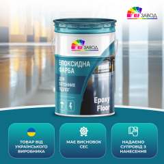 Эпоксидная краска для бетонного пола Epoxy Floor (ЭП-755) серая Умань
