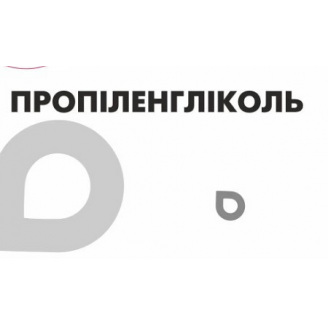 Пропиленгликоль
