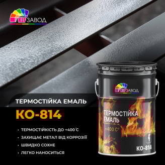 Термостойкая краска по металлу до +400 °С (КО-814)
