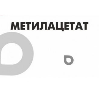 Метилацетат