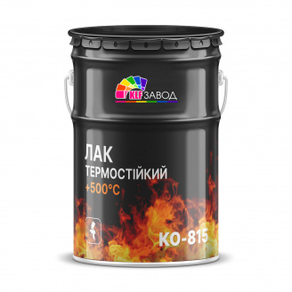 Лак КО-815 термостойкий до +500 °С, ГОСТ