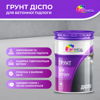 Грунтовка для бетонного пола 